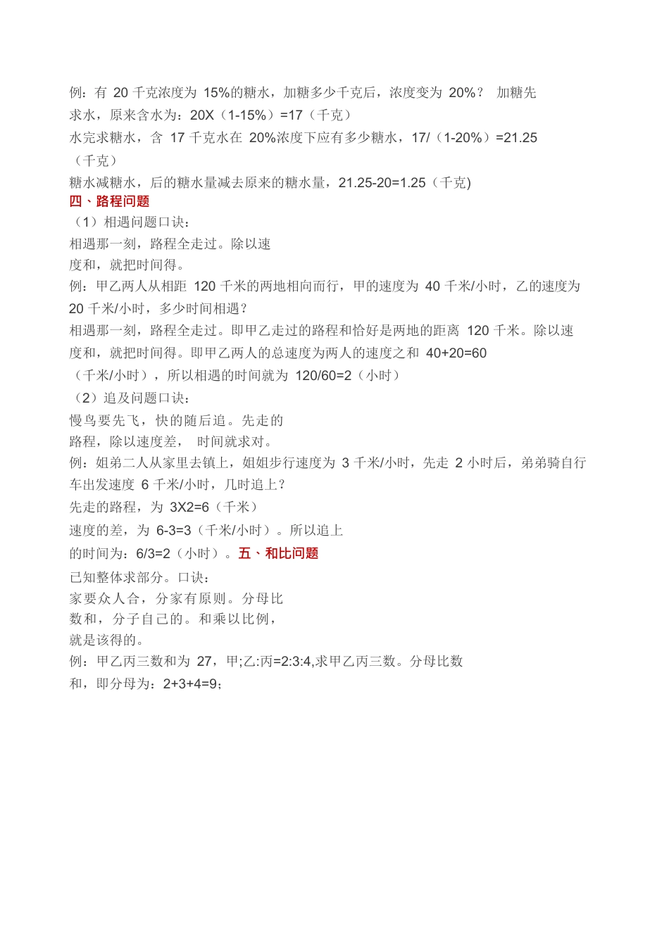 六年级数学上-小学数学概念口诀（26页）.docx_第2页