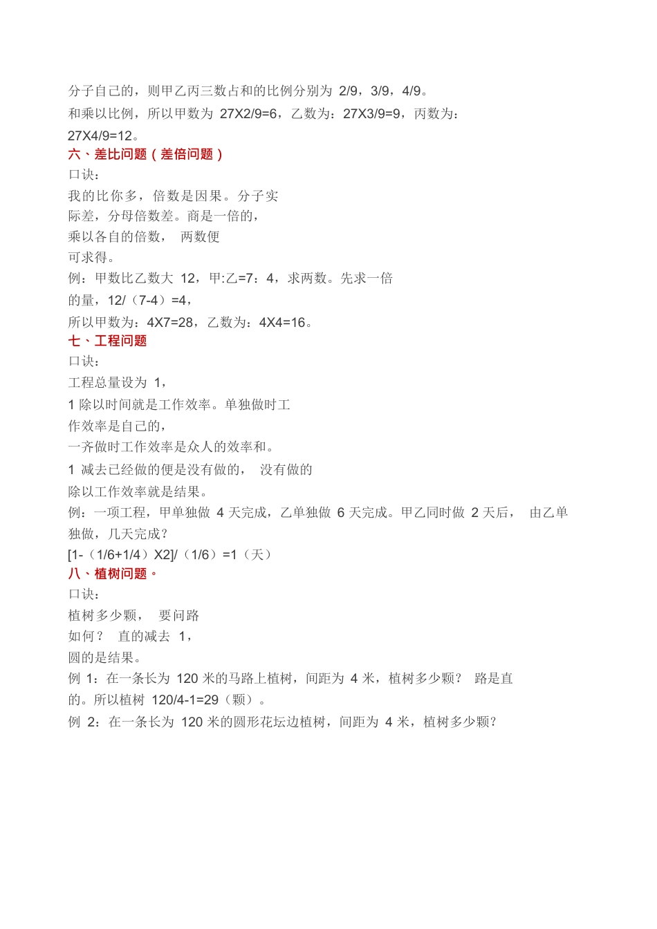 六年级数学上-小学数学概念口诀（26页）.docx_第3页