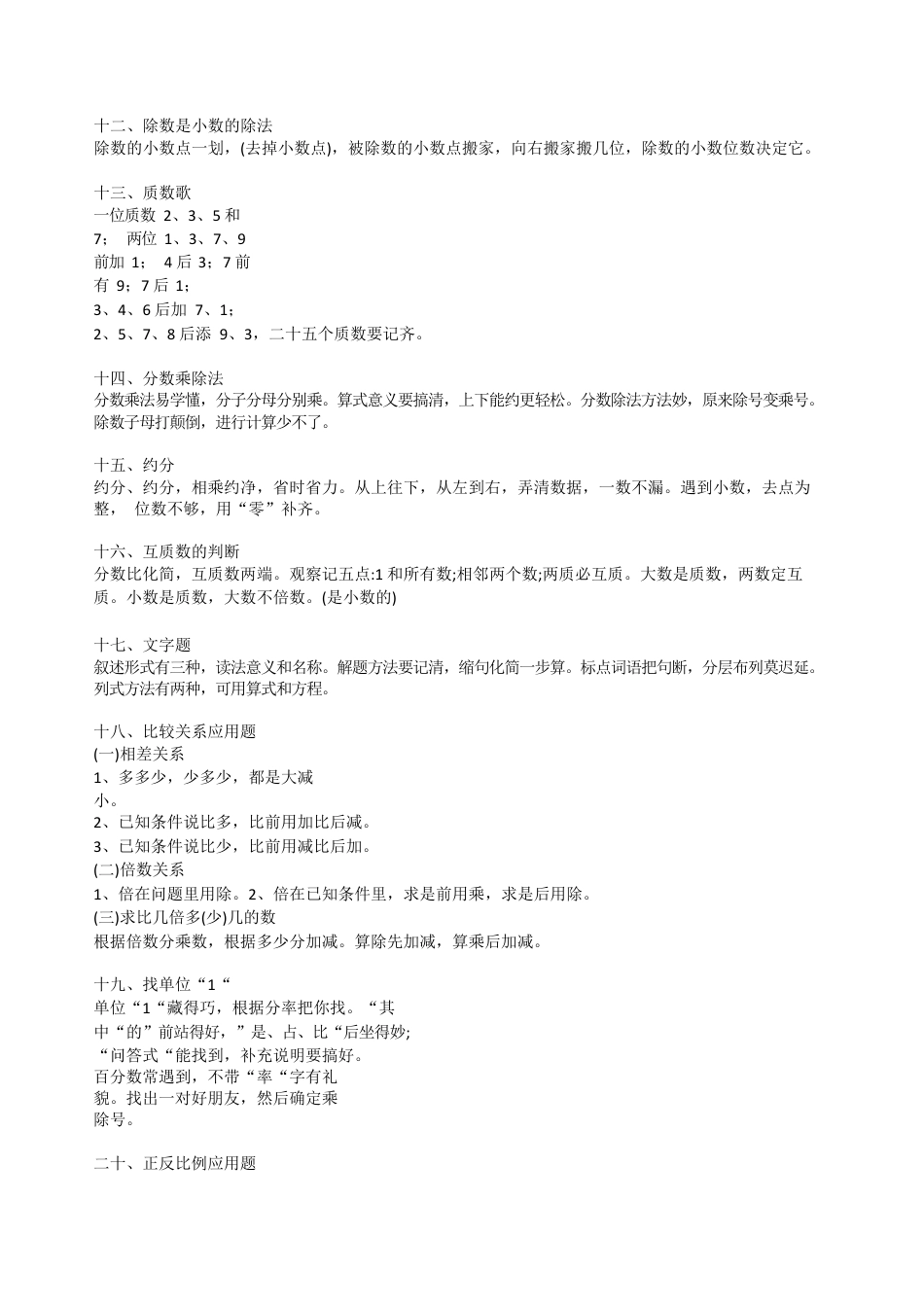 六年级数学上-小学数学概念顺口溜（4页）.docx_第2页