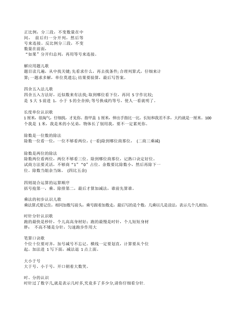 六年级数学上-小学数学概念顺口溜（4页）.docx_第3页