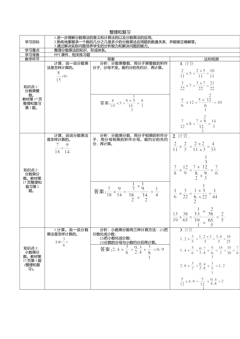 六年级数学上-整理和复习(导学案).doc_第1页