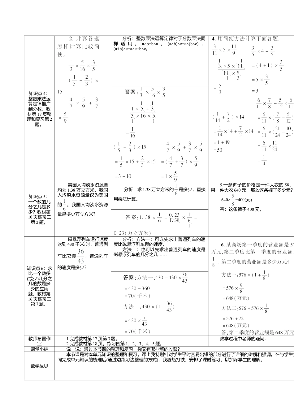 六年级数学上-整理和复习(导学案).doc_第2页