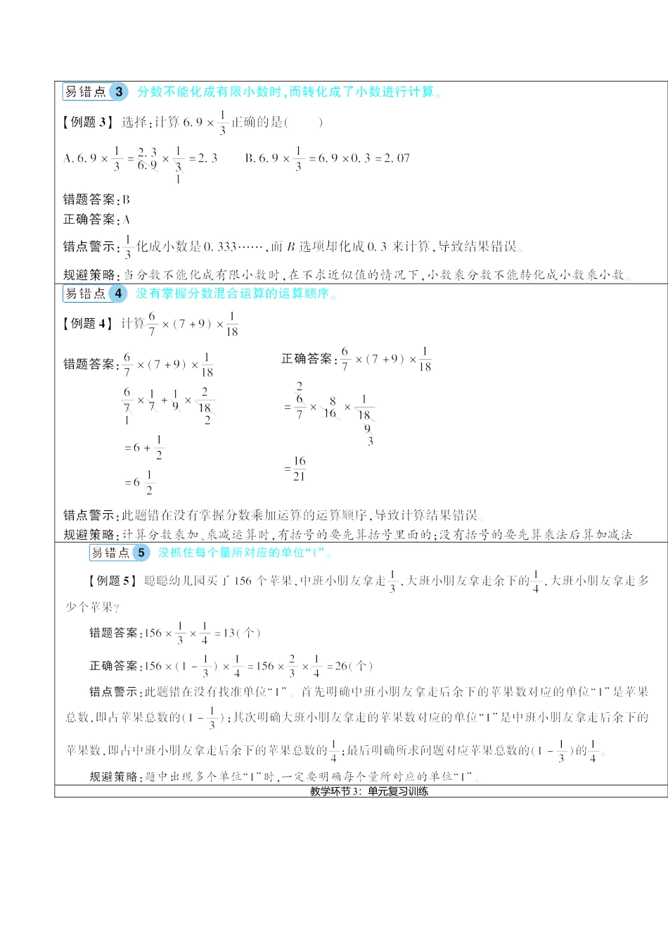 六年级数学上-重点单元知识归纳与易错警示(导学案).doc_第2页