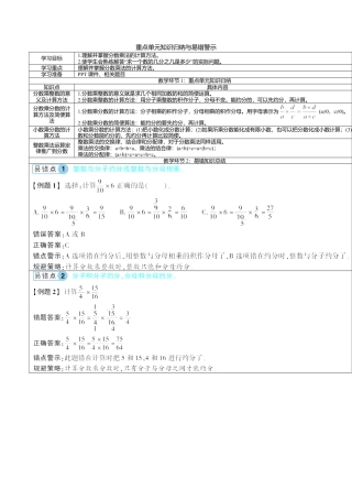 六年级数学上-重点单元知识归纳与易错警示(导学案).doc