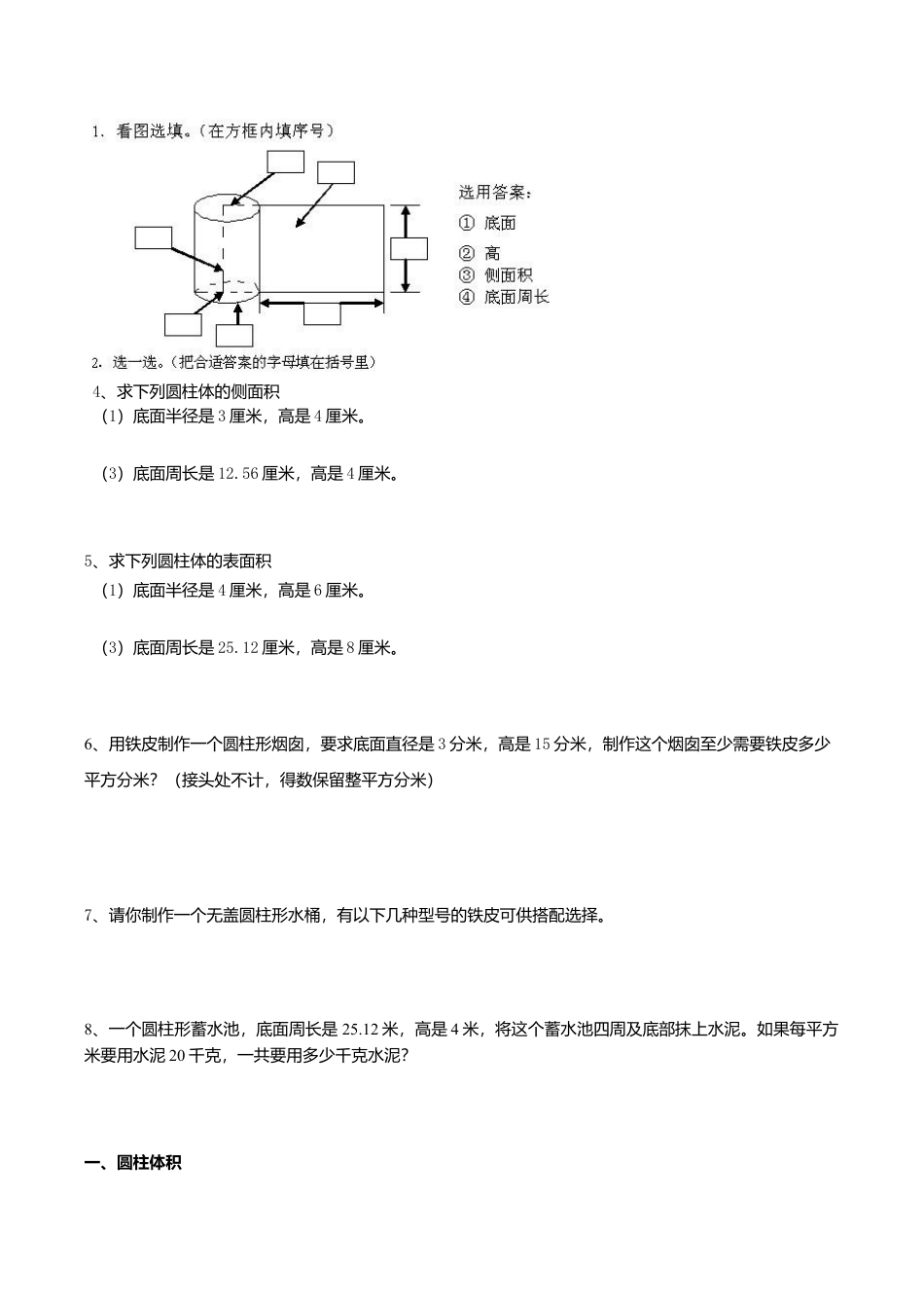 六年级数学圆柱圆锥练习题及答案.doc_第2页