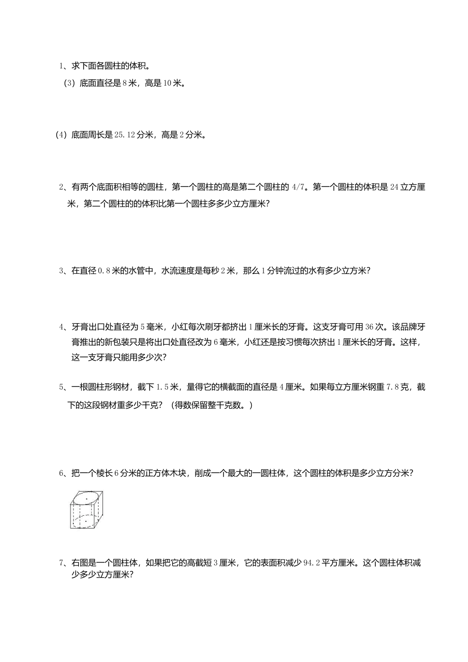 六年级数学圆柱圆锥练习题及答案.doc_第3页
