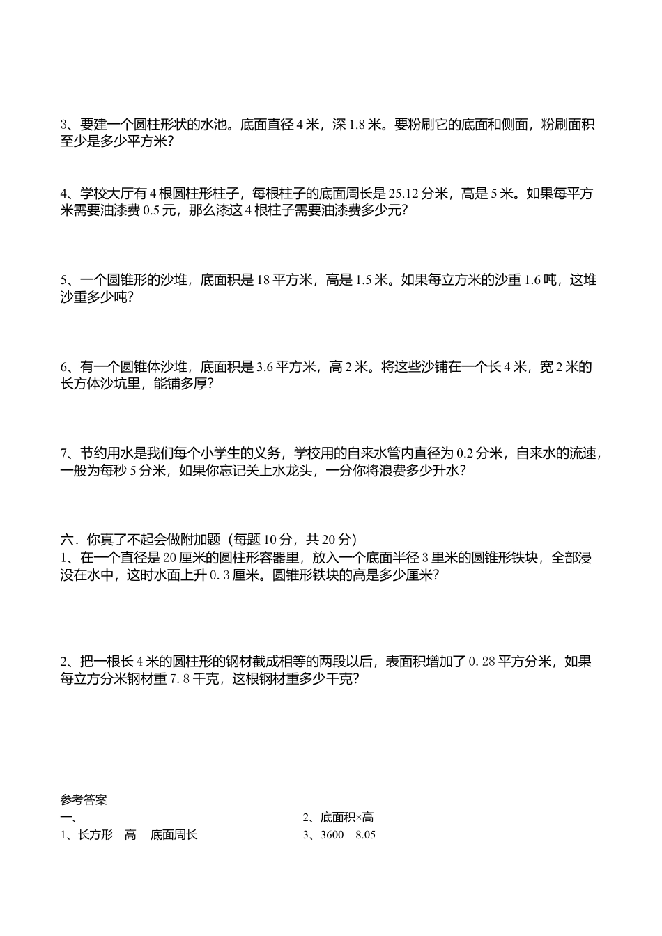 六年级下册《圆柱和圆锥》单元检测试卷-函答案.doc_第2页