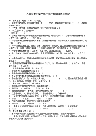 六年级下册《圆柱和圆锥》单元检测试卷-函答案.doc
