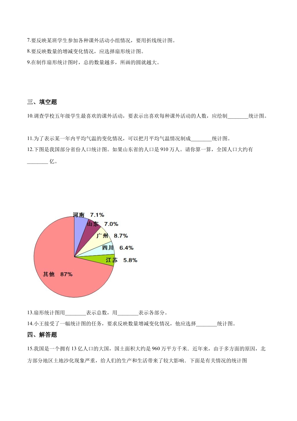 六年级下册数学一课一练-1.扇形统计图.docx_第2页