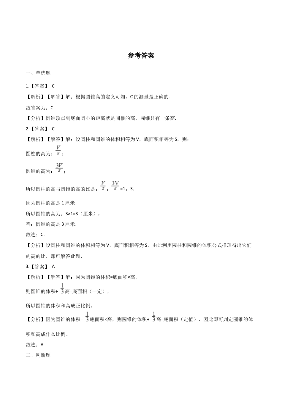 六年级下册数学一课一练-2.2圆锥    西师大版（含答案）.docx_第3页