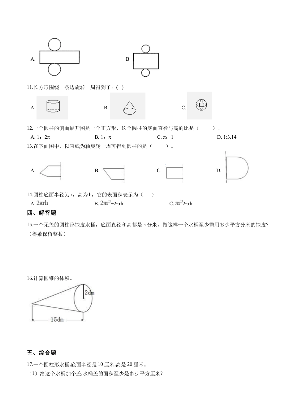 六年级下册数学一课一练-2.圆柱和圆锥.docx_第2页