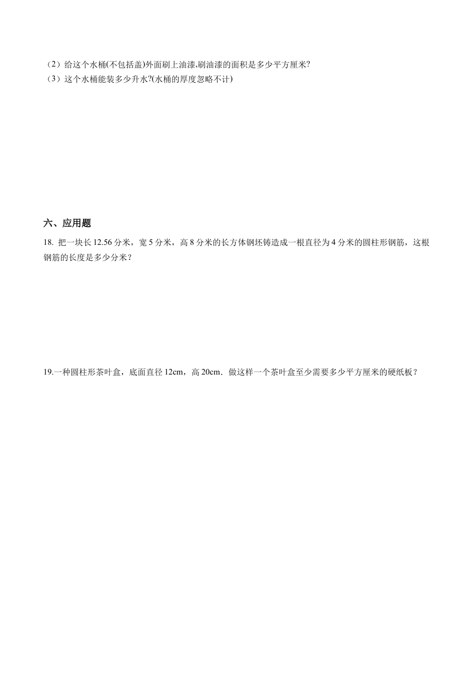 六年级下册数学一课一练-2.圆柱和圆锥.docx_第3页