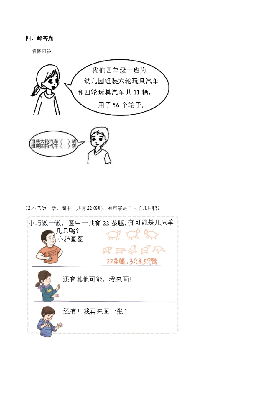 六年级下册数学一课一练-3.解决问题的策略.docx_第2页