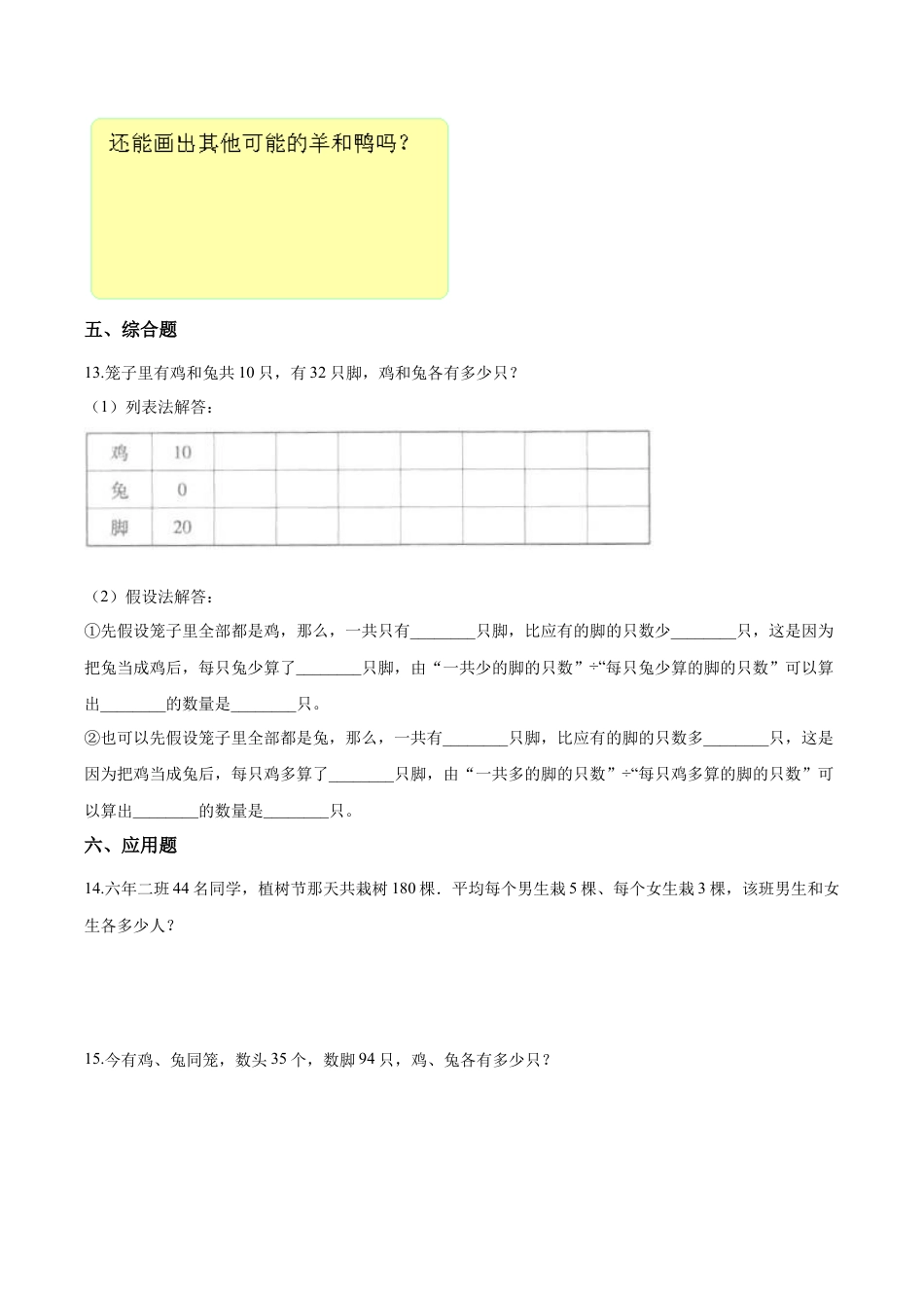 六年级下册数学一课一练-3.解决问题的策略.docx_第3页