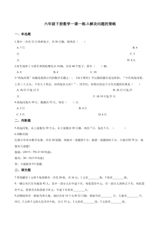 六年级下册数学一课一练-3.解决问题的策略.docx