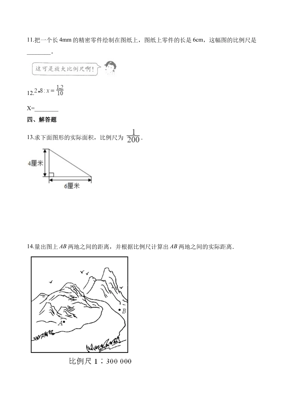 六年级下册数学一课一练-4.比例.docx_第2页