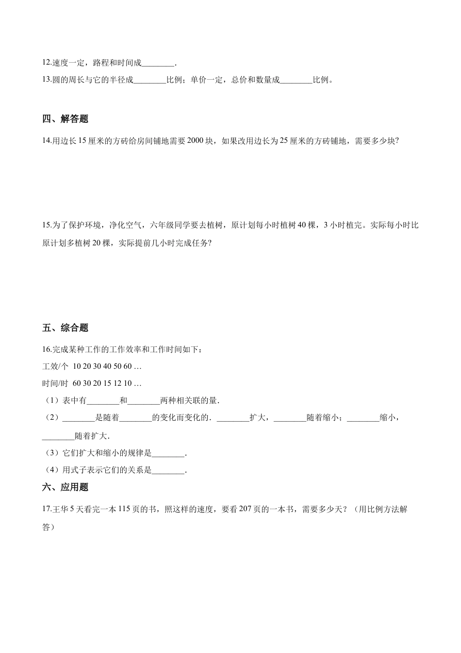 六年级下册数学一课一练-6.正比例和反比例.docx_第2页