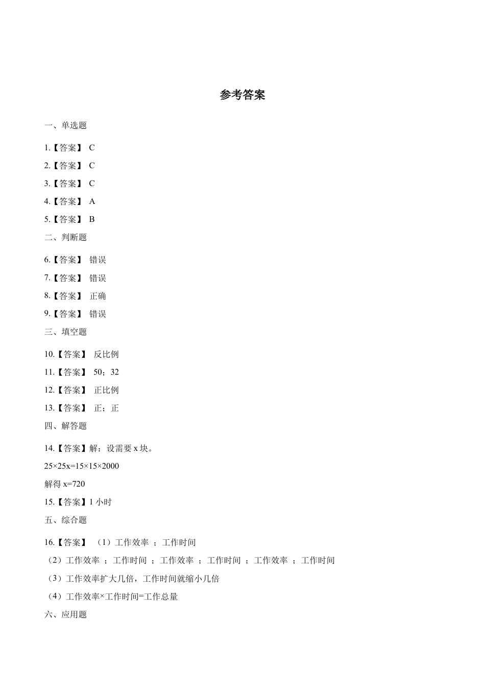 六年级下册数学一课一练-6.正比例和反比例.docx_第3页