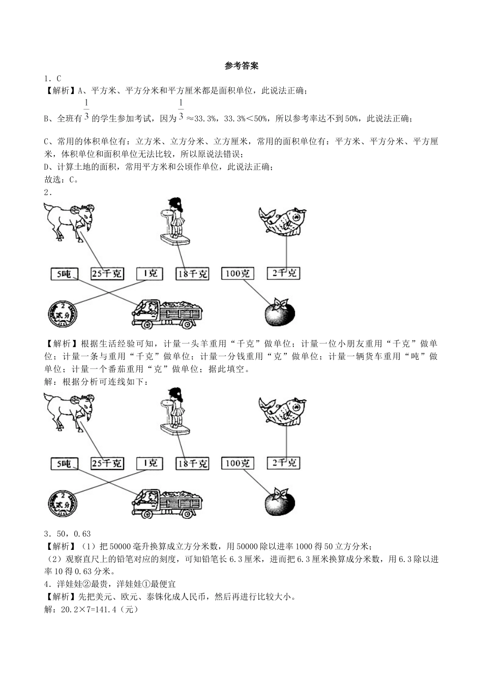六年级下数学一课一练-量与计量（带解析）.docx_第3页