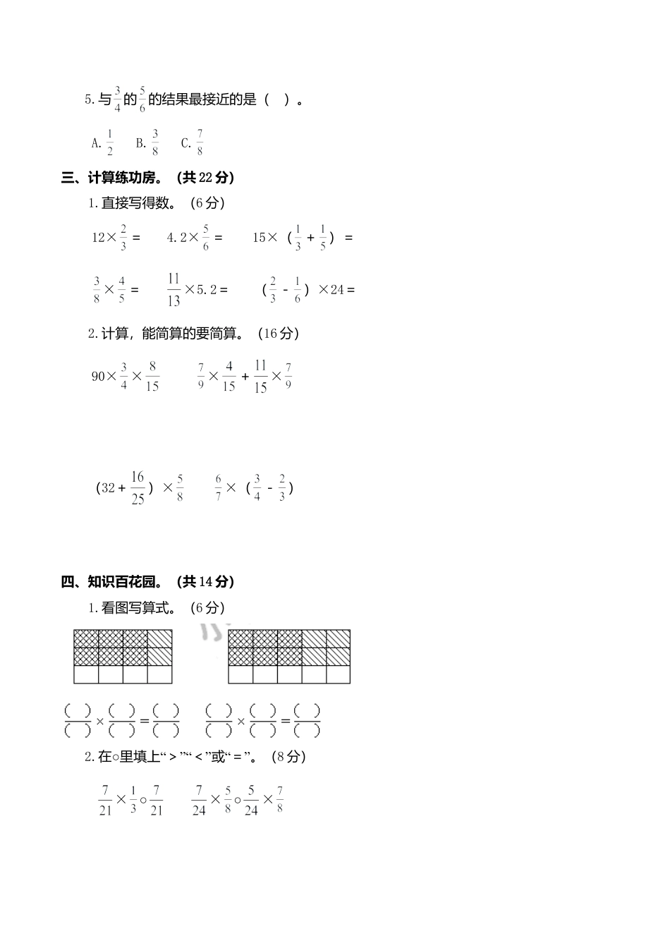 数学六年级上学期第1单元测试卷1.doc_第2页