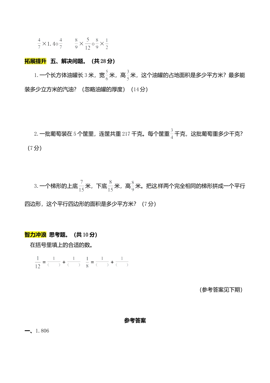 数学六年级上学期第1单元测试卷1.doc_第3页