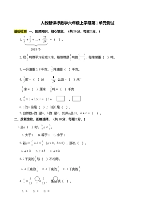 数学六年级上学期第1单元测试卷1.doc