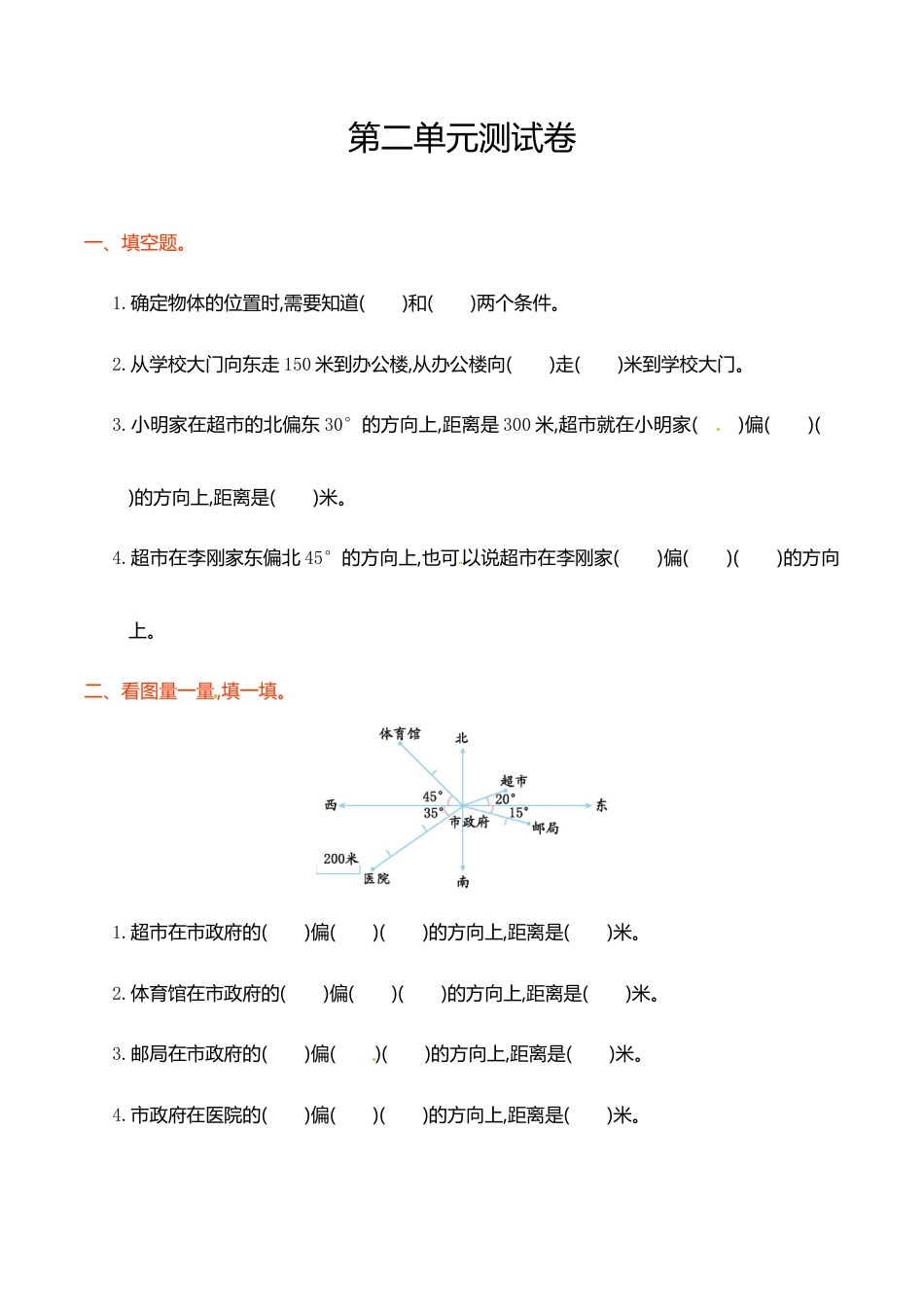 数学六年级上学期第2单元测试卷1.doc_第1页
