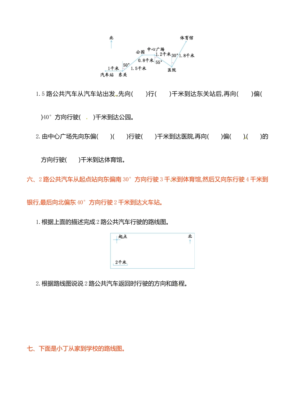 数学六年级上学期第2单元测试卷1.doc_第3页