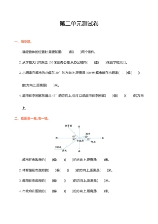 数学六年级上学期第2单元测试卷1.doc