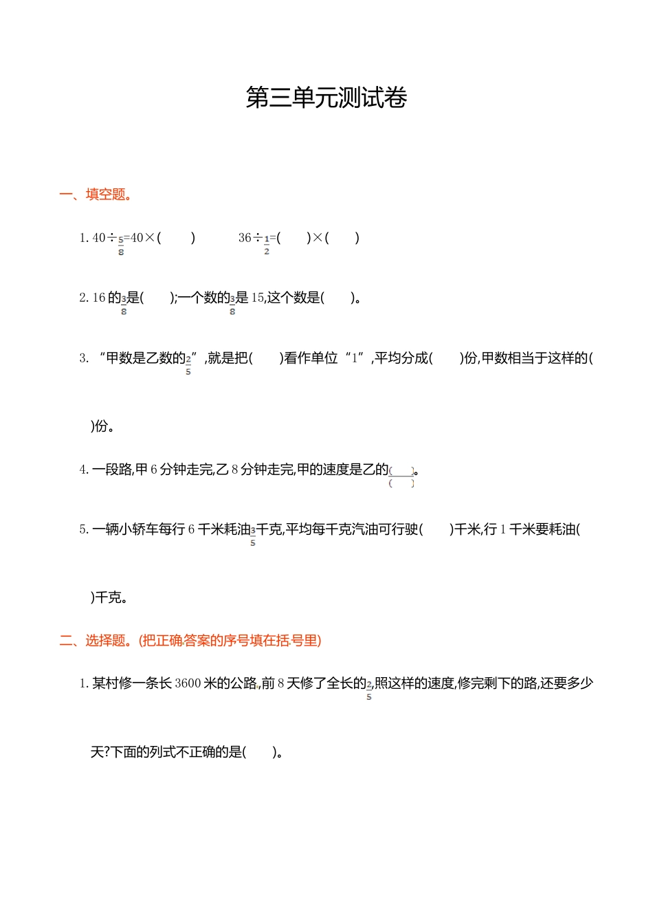 数学六年级上学期第3单元测试卷1.doc_第1页