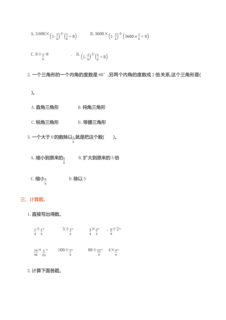 数学六年级上学期第3单元测试卷1.doc_第2页