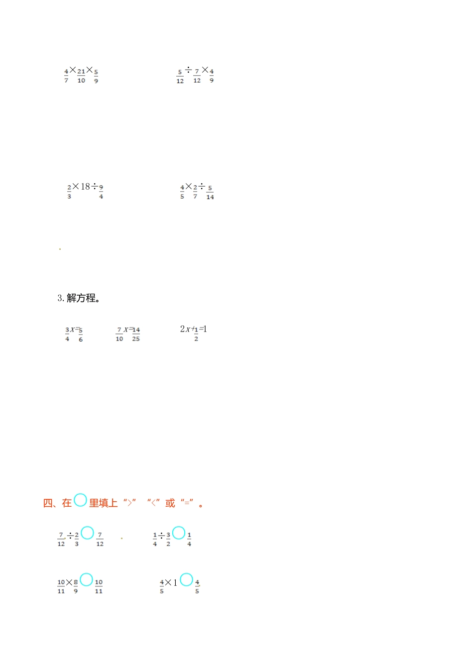 数学六年级上学期第3单元测试卷1.doc_第3页