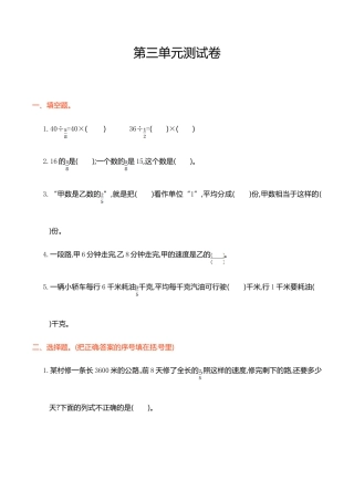 数学六年级上学期第3单元测试卷1.doc