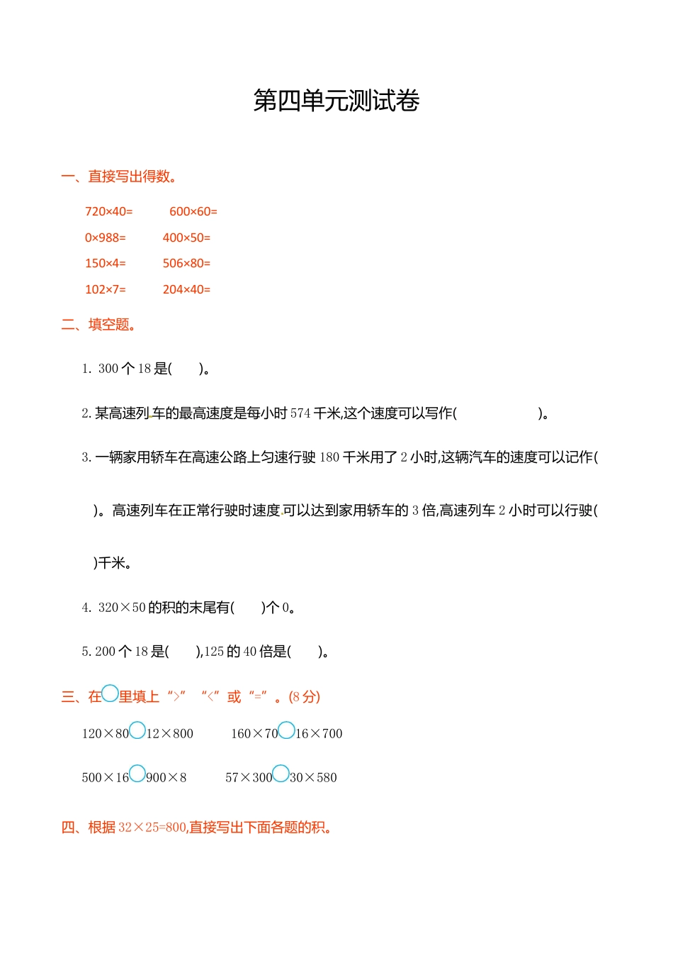 数学六年级上学期第4单元测试卷1.doc_第1页