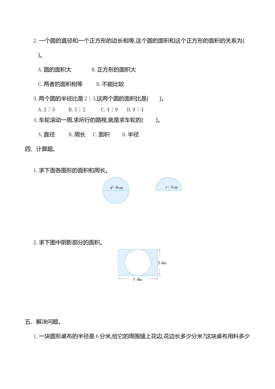数学六年级上学期第5单元测试卷1.doc_第2页