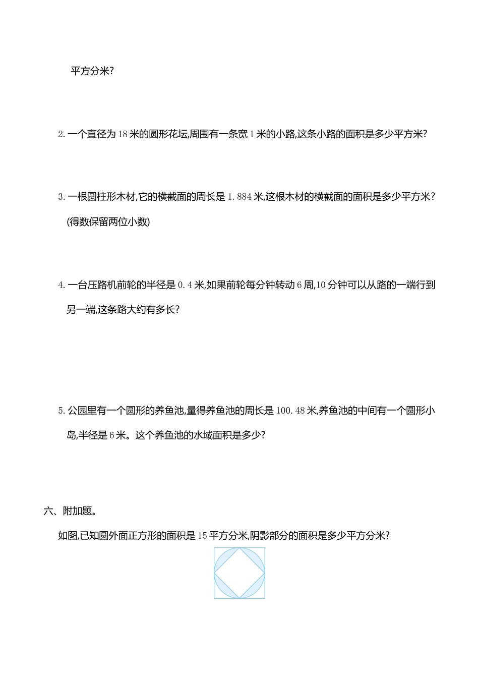 数学六年级上学期第5单元测试卷1.doc_第3页