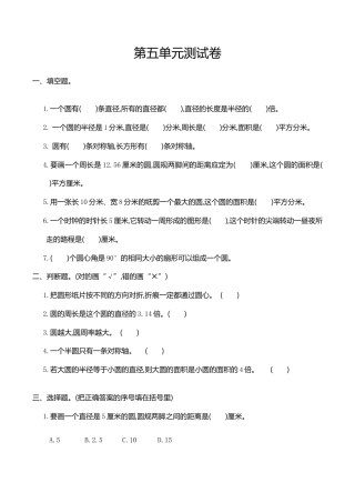 数学六年级上学期第5单元测试卷1.doc