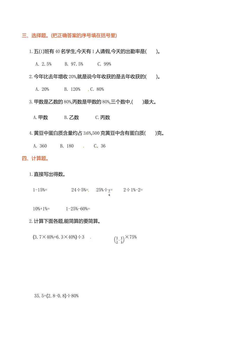 数学六年级上学期第6单元测试卷1.doc_第2页