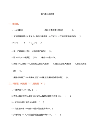 数学六年级上学期第6单元测试卷1.doc