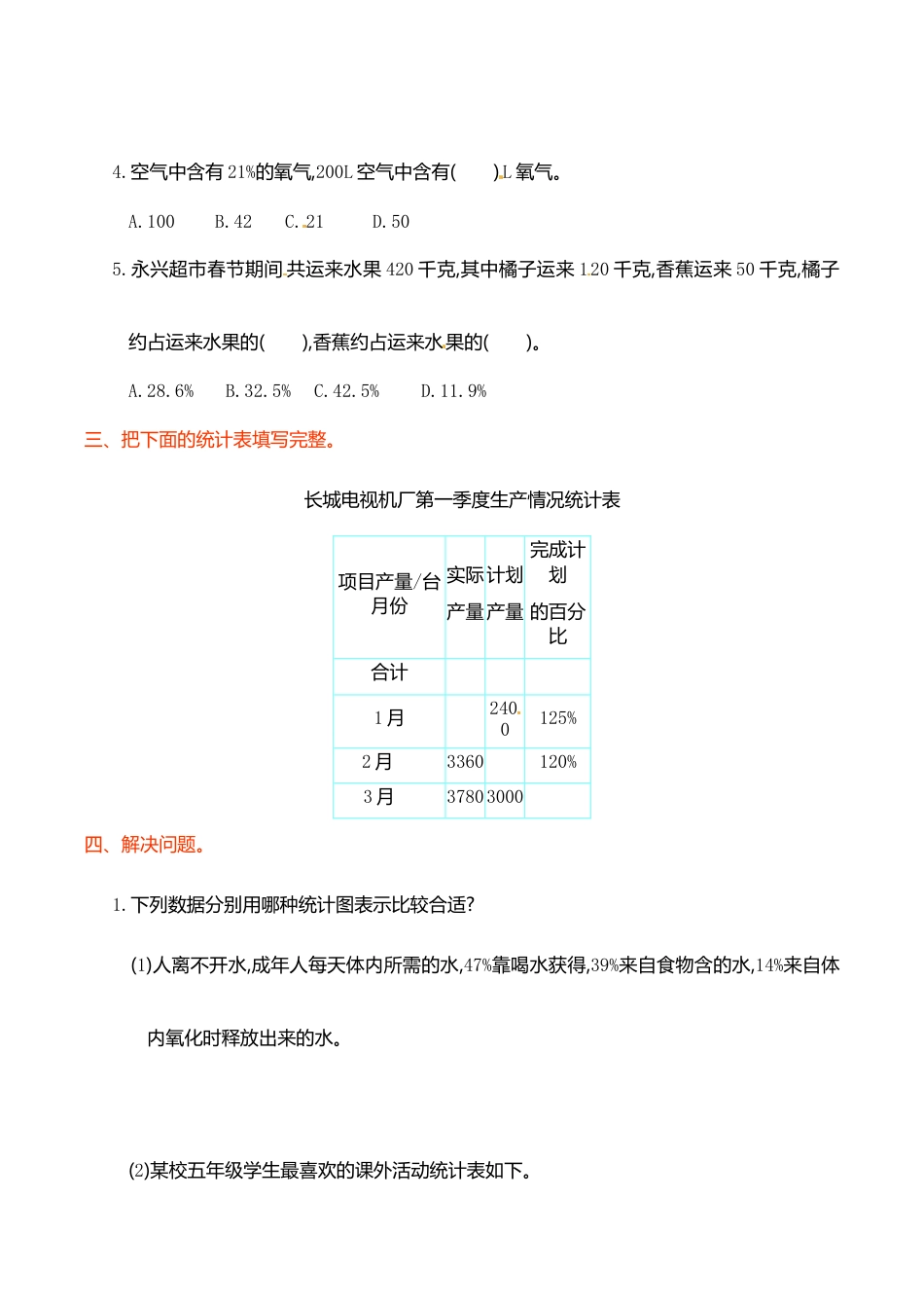 数学六年级上学期第7单元测试卷1.doc_第2页