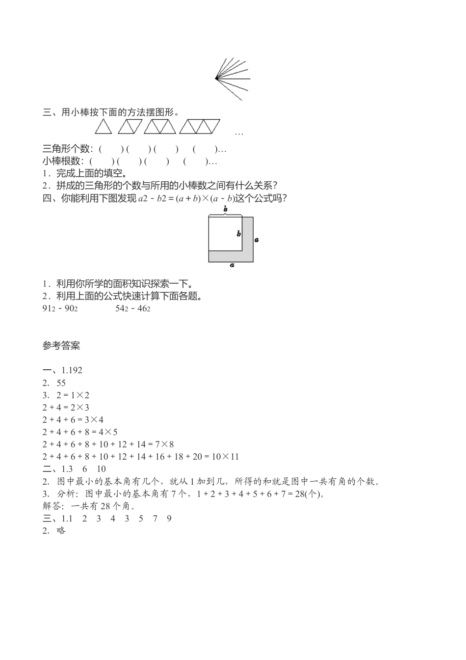 数学六年级上学期第8单元测试卷1.doc_第2页