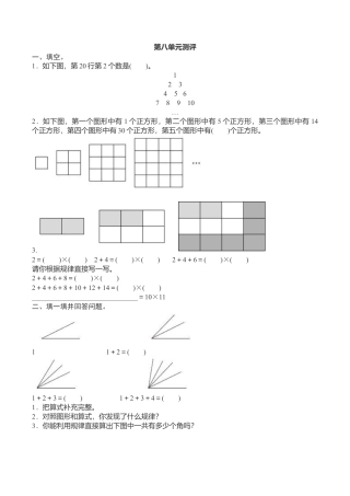 数学六年级上学期第8单元测试卷1.doc