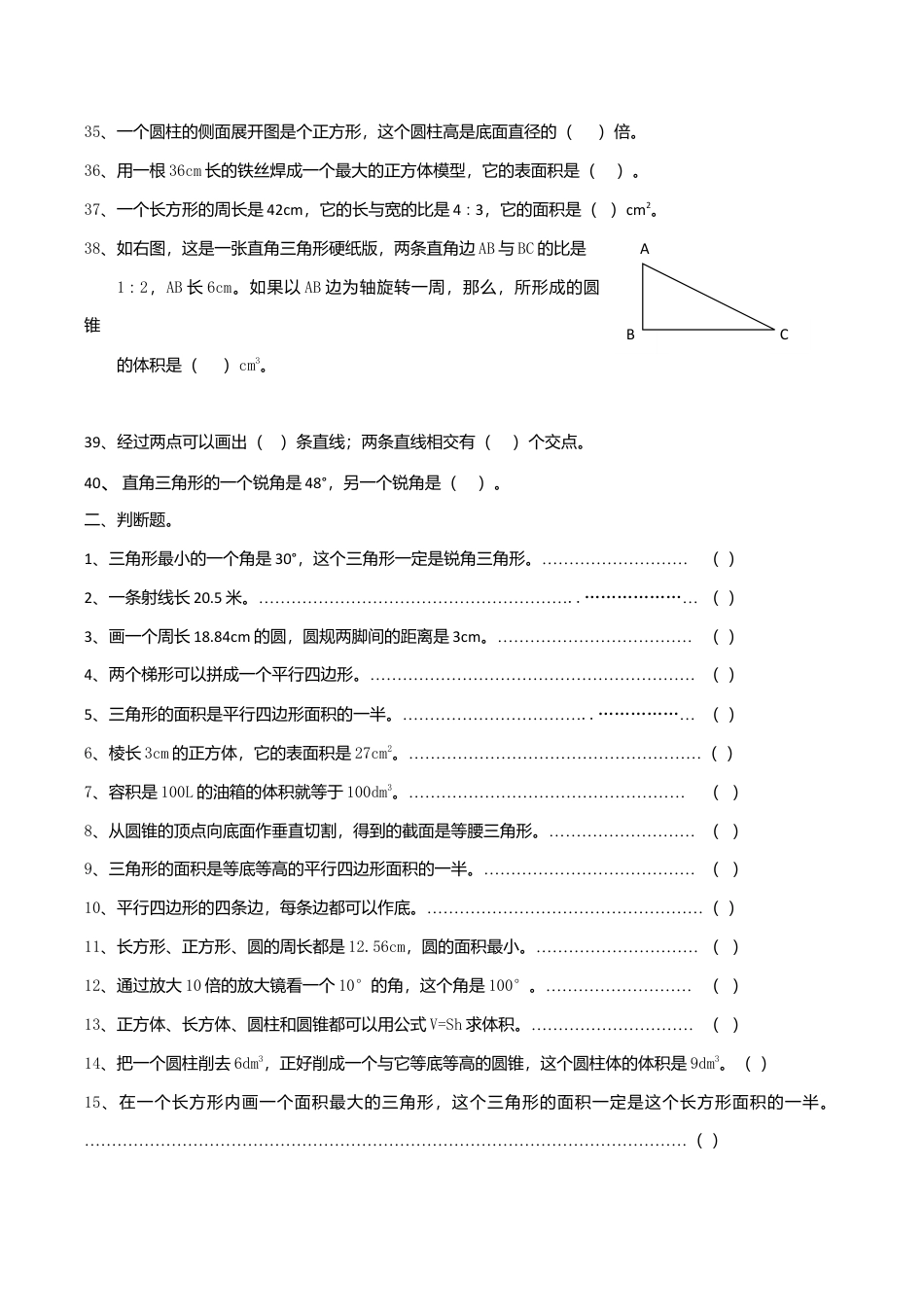 数学六年级下册总复习专题：空间与图形.doc_第3页