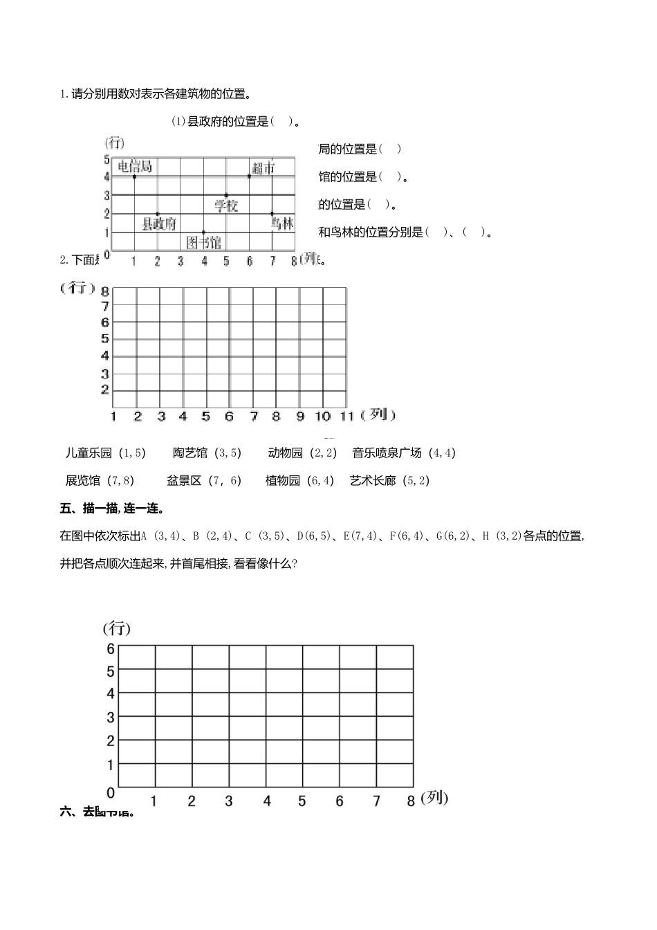 数学六年级下册总复习专题：确定位置.doc_第2页