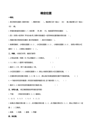 数学六年级下册总复习专题：确定位置.doc