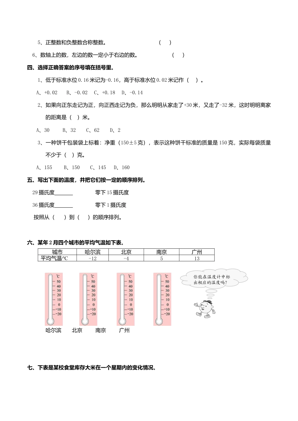 数学六年级下册总复习专题：生活中的负数.doc_第2页