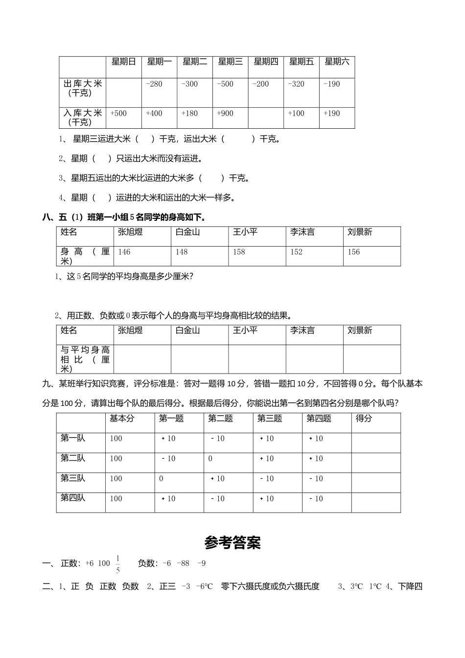 数学六年级下册总复习专题：生活中的负数.doc_第3页