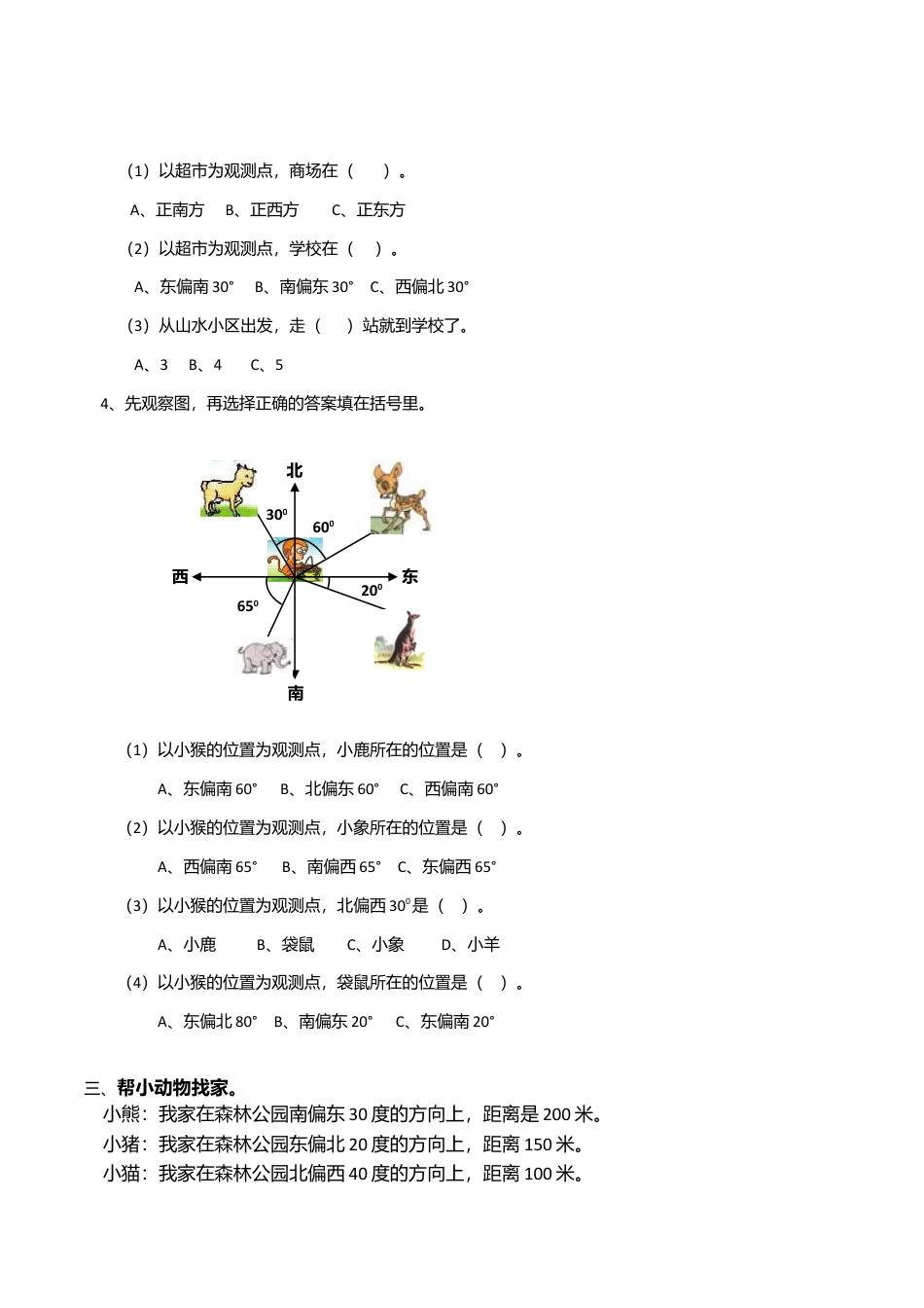 通用版数学六年级下册总复习专题：方向与路线 含答案.doc_第2页