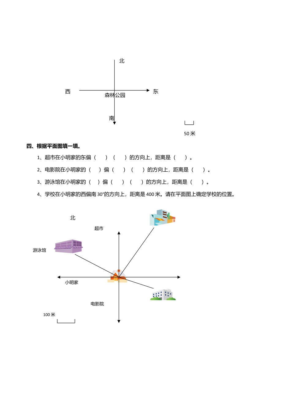 通用版数学六年级下册总复习专题：方向与路线 含答案.doc_第3页