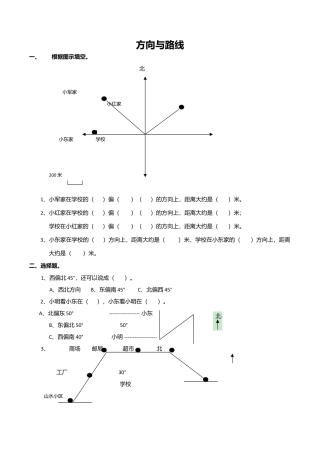 通用版数学六年级下册总复习专题：方向与路线 含答案.doc